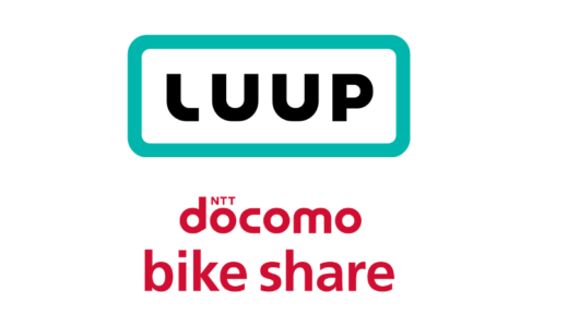 【2023年】Luup vs ドコモバイクシェア